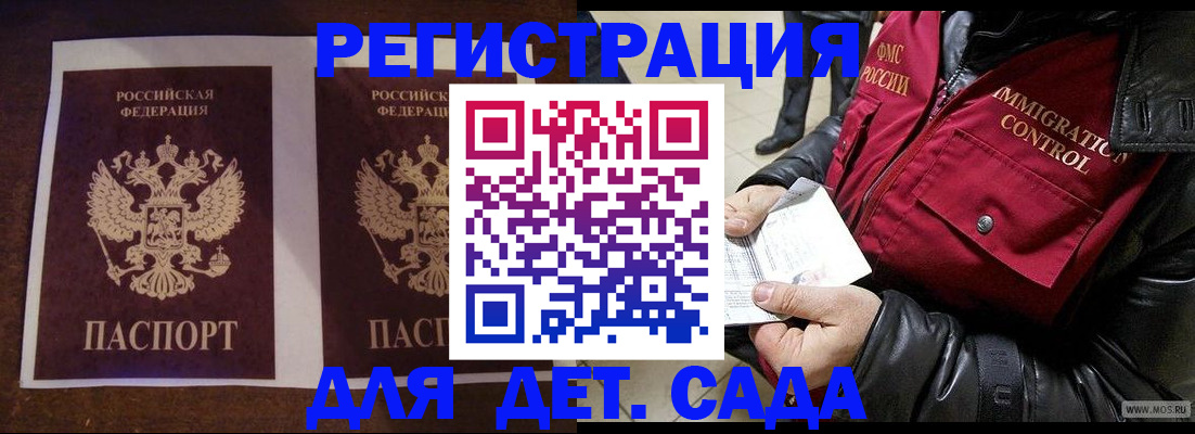 прописка для школы в Магадане